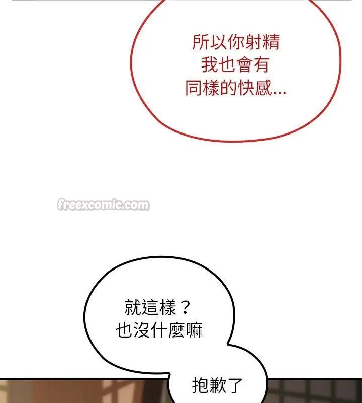 異世界騎士團長，第74話，第 132 页