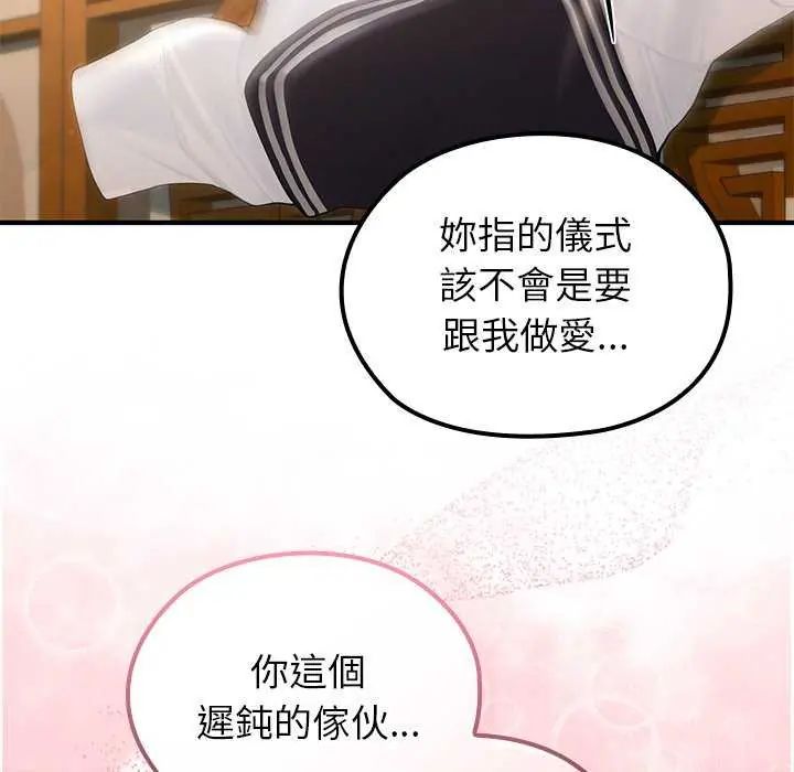 異世界騎士團長，第76話，第 8 页