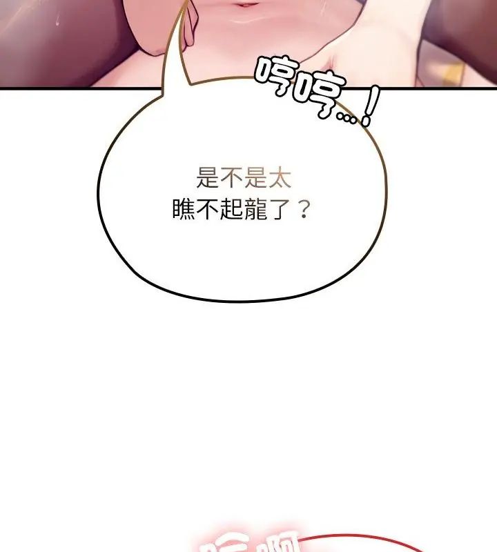 異世界騎士團長，第77話，第 96 页