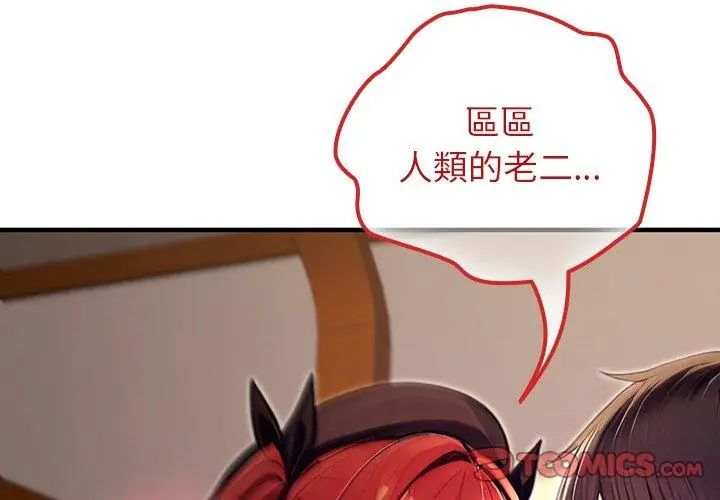 異世界騎士團長，第77話，第 103 页