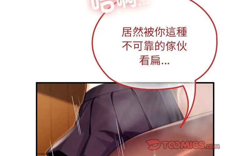 異世界騎士團長，第77話，第 97 页