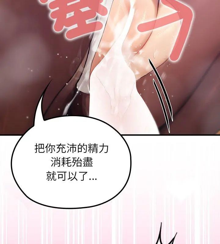 異世界騎士團長，第77話，第 12 页