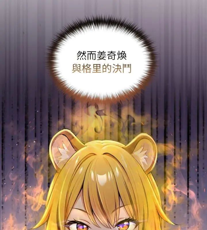 異世界騎士團長，第78話，第 96 页