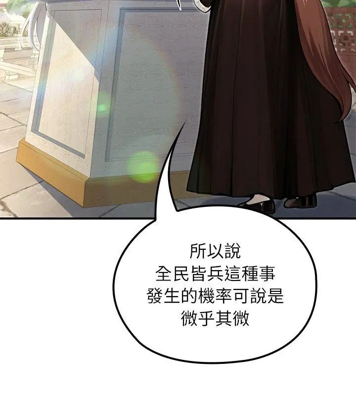 異世界騎士團長，第78話，第 123 页