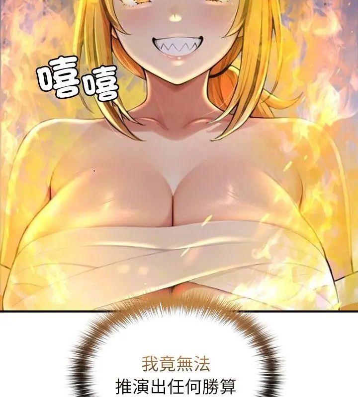 異世界騎士團長，第78話，第 97 页