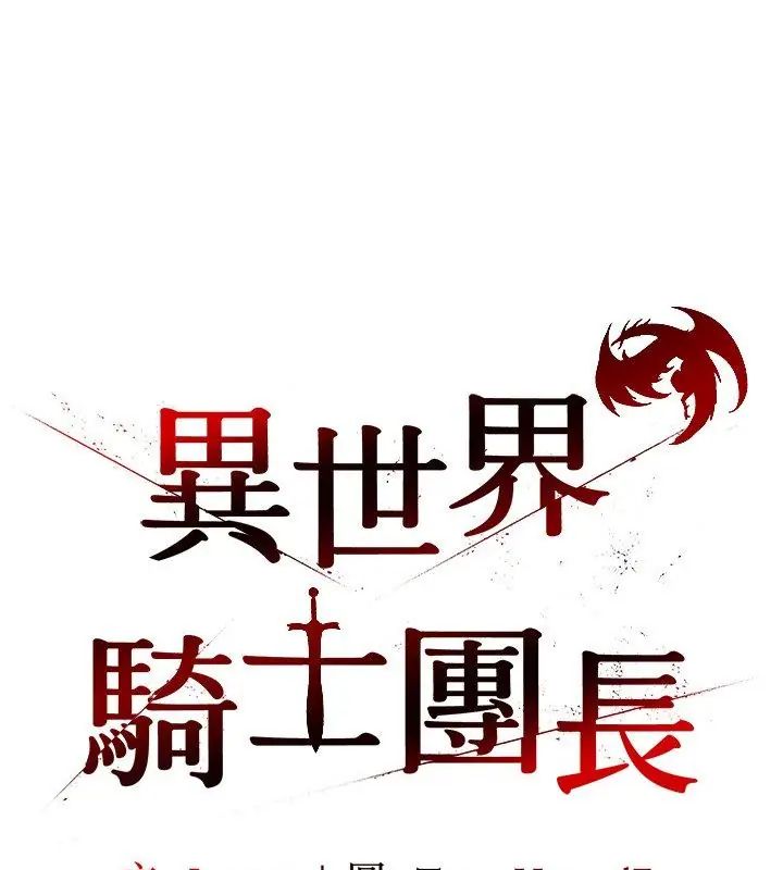 異世界騎士團長，第78話，第 84 页