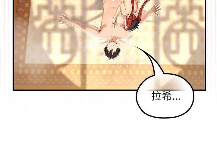 異世界騎士團長，第78話，第 65 页