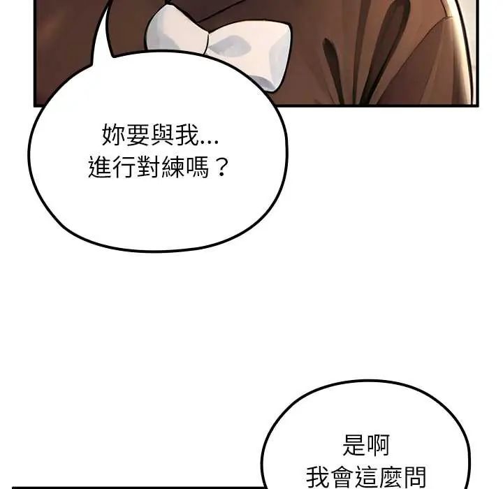 異世界騎士團長，第79話，第 11 页
