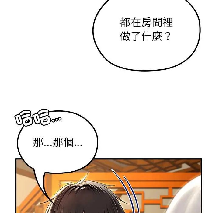 異世界騎士團長，第79話，第 84 页