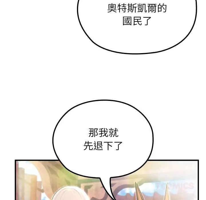 異世界騎士團長，第79話，第 21 页