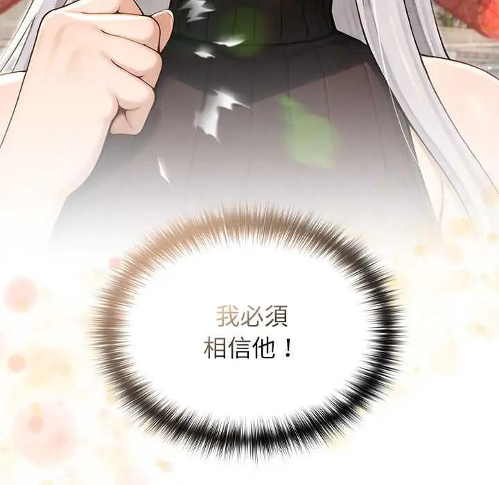 異世界騎士團長，第79話，第 52 页