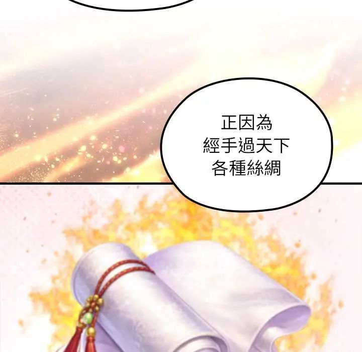 異世界騎士團長，第80話，第 106 页