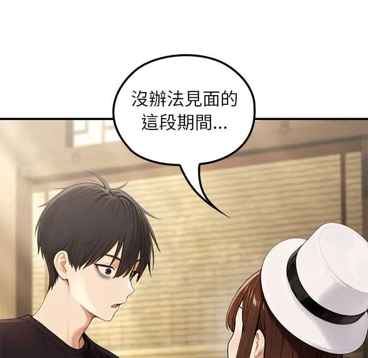 異世界騎士團長，第80話，第 44 页