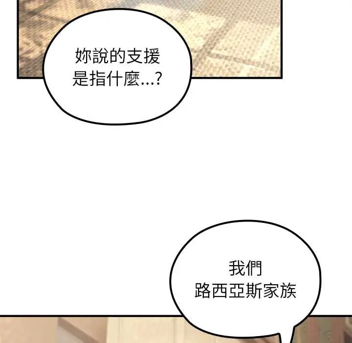 異世界騎士團長，第80話，第 103 页
