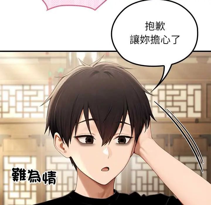 異世界騎士團長，第80話，第 49 页