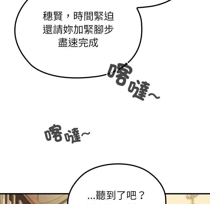 異世界騎士團長，第80話，第 122 页