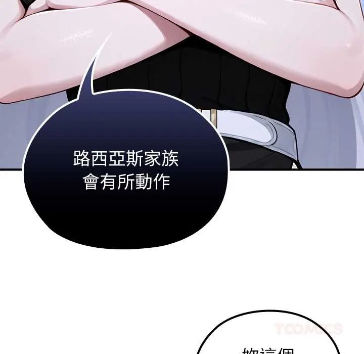 異世界騎士團長，第80話，第 69 页