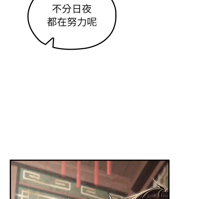 異世界騎士團長，第80話，第 95 页