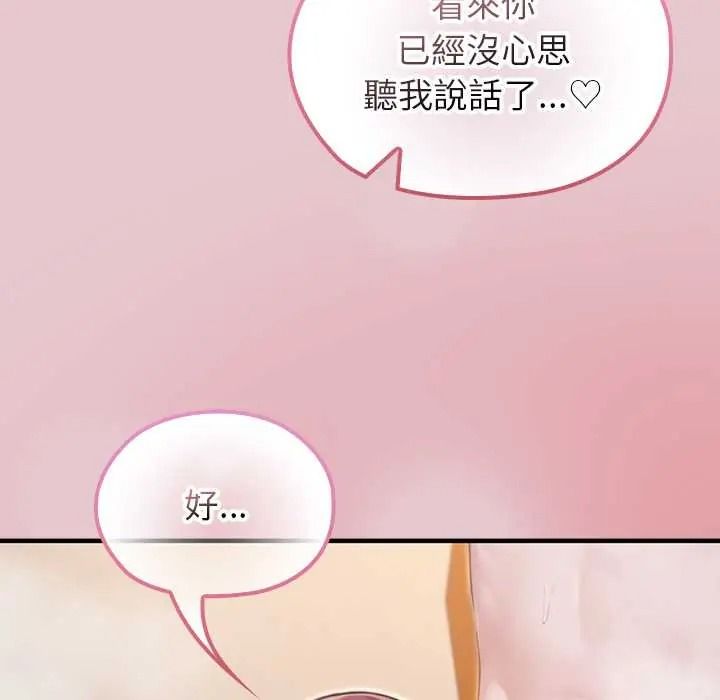 異世界騎士團長，第82話，第 95 页