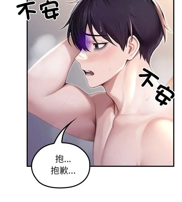 異世界騎士團長，第84話，第 84 页