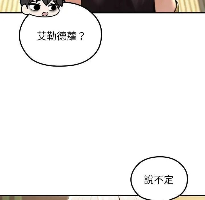 異世界騎士團長，第85話，第 125 页