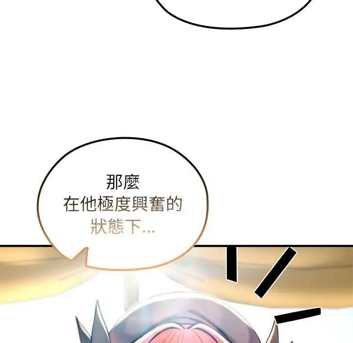 異世界騎士團長，第85話，第 106 页