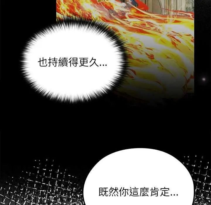 異世界騎士團長，第85話，第 122 页