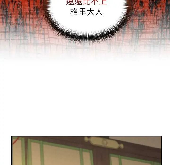 異世界騎士團長，第85話，第 84 页