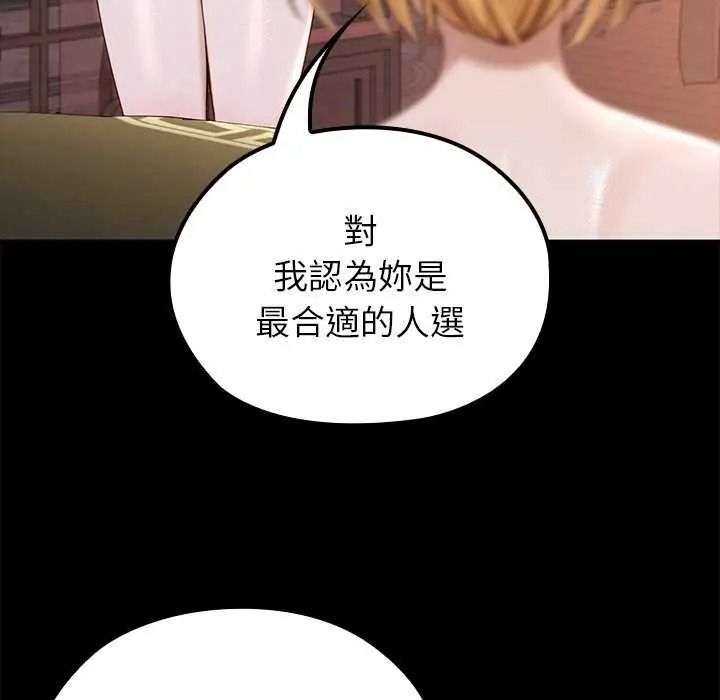 異世界騎士團長，第85話，第 52 页