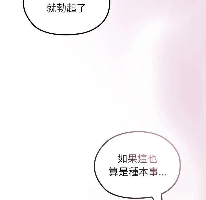 異世界騎士團長，第86話，第 34 页
