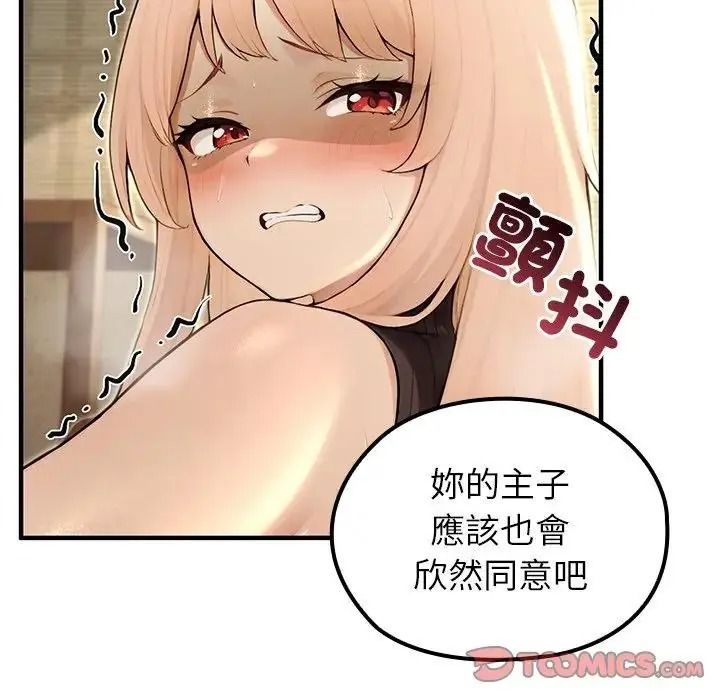異世界騎士團長，第86話，第 123 页