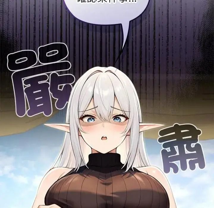 異世界騎士團長，第86話，第 5 页