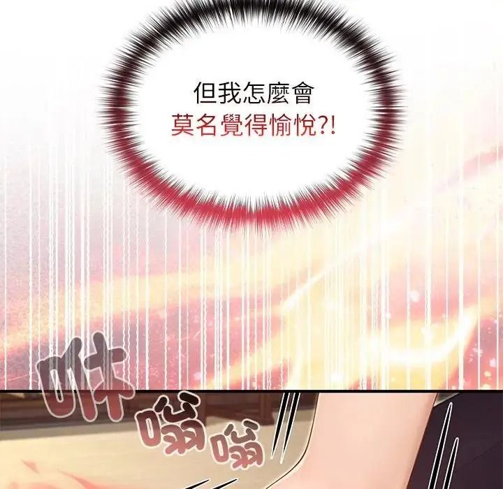 異世界騎士團長，第86話，第 44 页