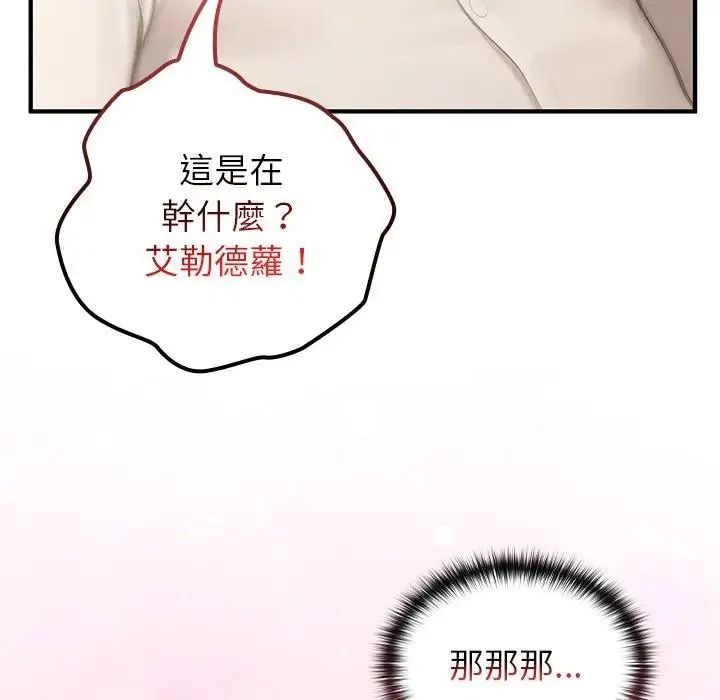 異世界騎士團長，第86話，第 11 页