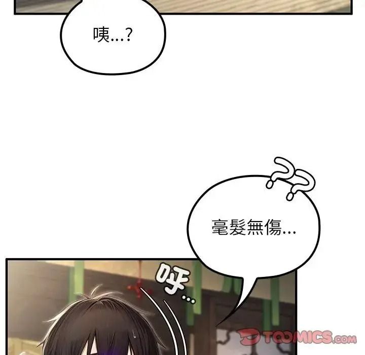 異世界騎士團長，第86話，第 69 页