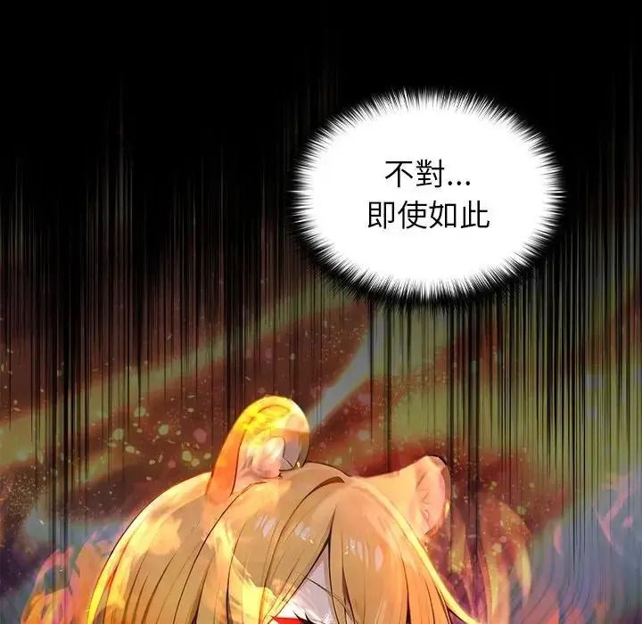 異世界騎士團長，第87話，第 96 页