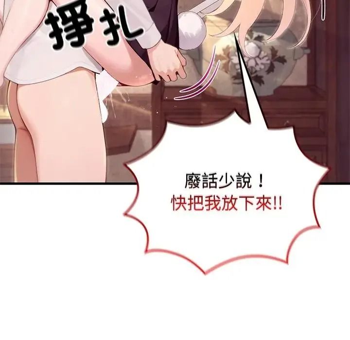 異世界騎士團長，第87話，第 34 页