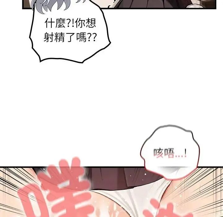異世界騎士團長，第87話，第 122 页