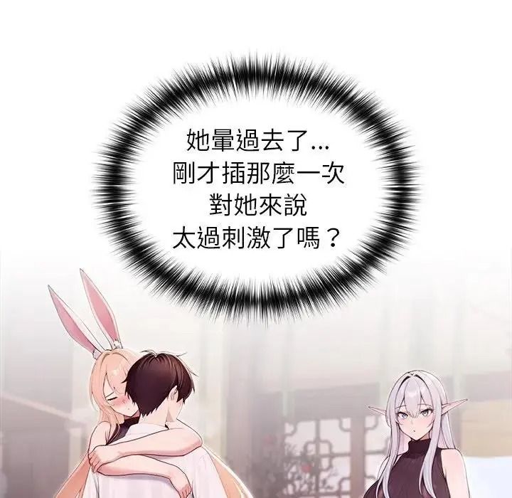 異世界騎士團長，第87話，第 52 页