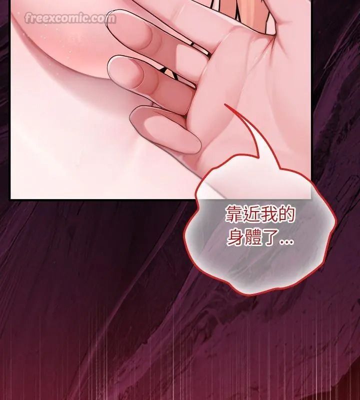異世界騎士團長，第88話，第 44 页