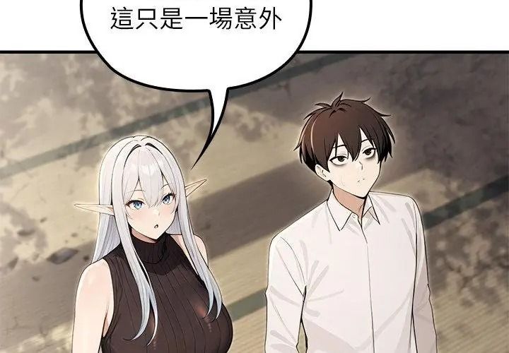 異世界騎士團長，第88話，第 97 页