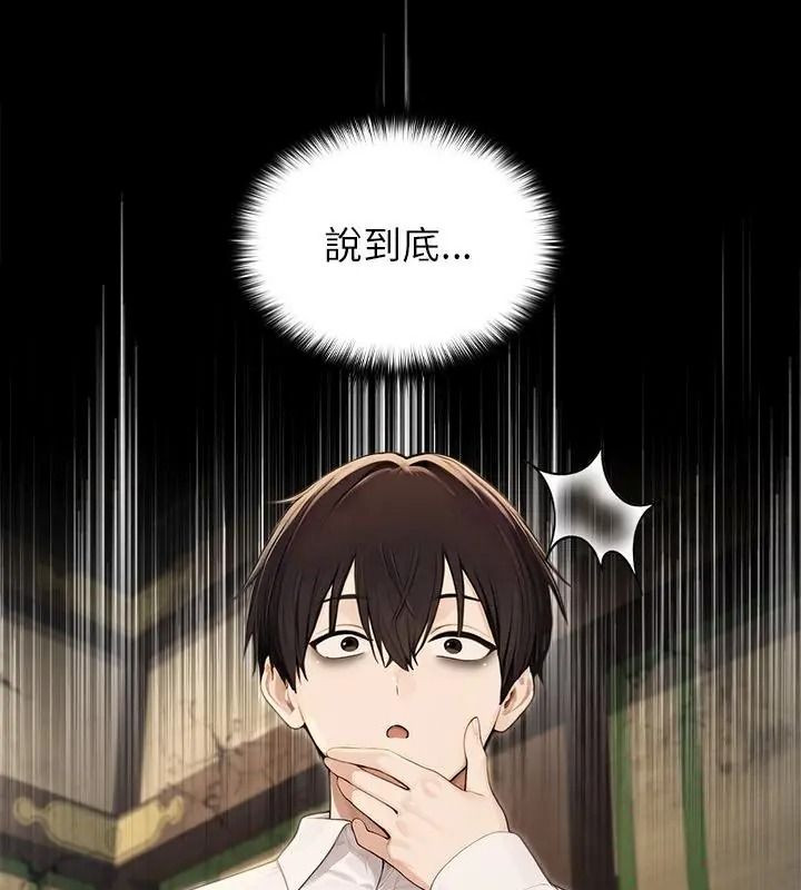 異世界騎士團長，第88話，第 132 页
