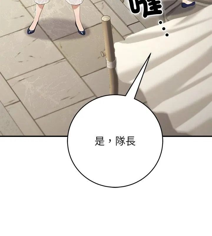 異世界騎士團長，第89話，第 123 页