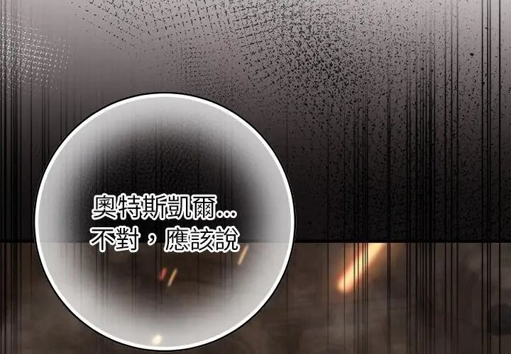 異世界騎士團長，第89話，第 80 页