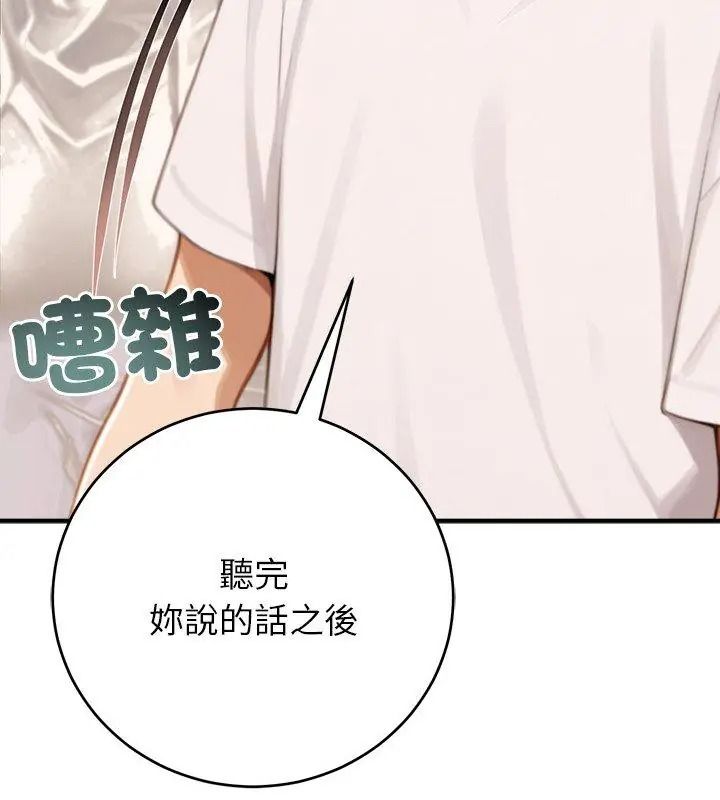 異世界騎士團長，第89話，第 153 页
