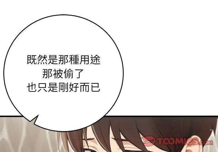 異世界騎士團長，第89話，第 137 页