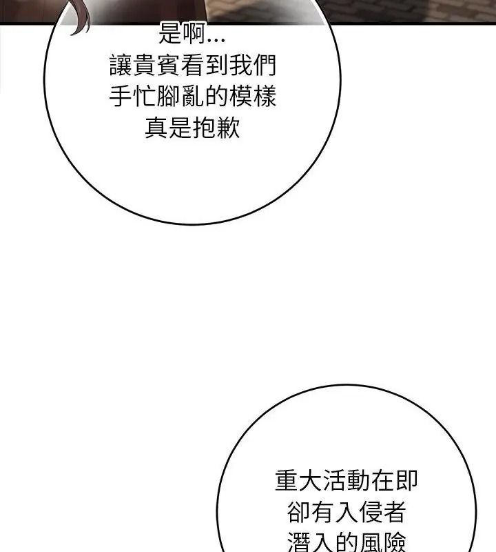 異世界騎士團長，第89話，第 40 页