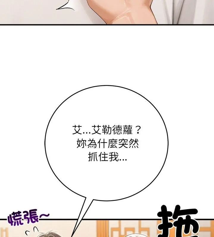 異世界騎士團長，第89話，第 48 页
