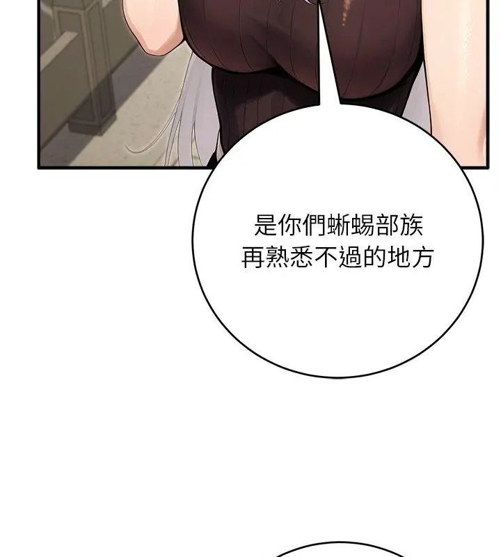 異世界騎士團長，第89話，第 84 页