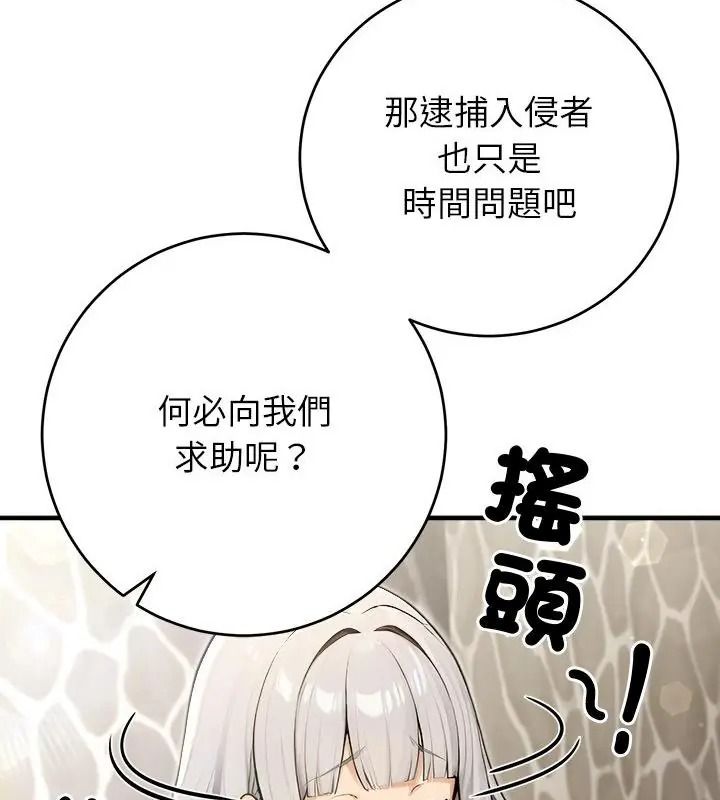 異世界騎士團長，第89話，第 85 页